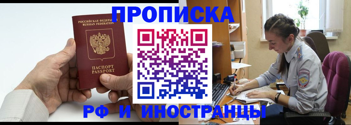 прописка гарантия в Волгограде
