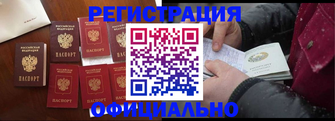 временная прописка в Волгограде